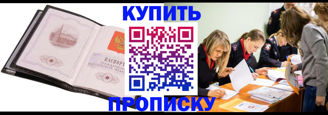 прописка законно в Кировске